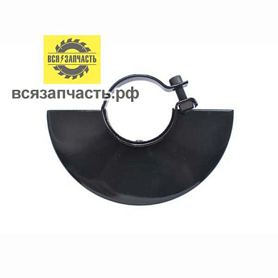 Кожух защитный для УШМ ИНТЕРСКОЛ УШМ-125/750, посадка ø 44,5 мм, ручной дожим