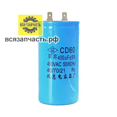 Конденсатор для сварочных аппаратов инвентарного типа 400 Мф, высокотемпературные VZ