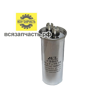 Конденсатор пуско-рабочий CBB-65, 450 В, 70 мкФ, 4-е клеммы, в мет. корпусе