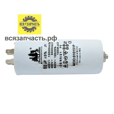 Конденсатор пуско-рабочий CBB-60, 450 В, 60 мкФ, 4-е клеммы-болт