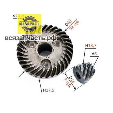 Конические шестерни для УШМ ИНТЕРСКОЛ 125/750