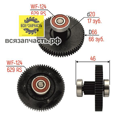 Шестерня мясорубки Хозяюшка средняя d-66 (с двумя подшипниками)(арт.75а)