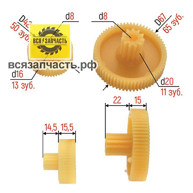 Шестерня помошница оригинал к-т (средняя + малая)(арт.44)