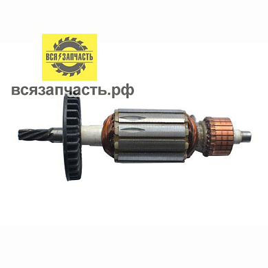 Якорь для дрели САРАТОВ ИЭ-1036 (L-139 мм, D-32 мм, 6 зубов, наклон влево)