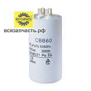 Конденсатор пуско-рабочий марки CDD-60, 450Вт 80 мкФ без болта, 4-мя клеммами VZ