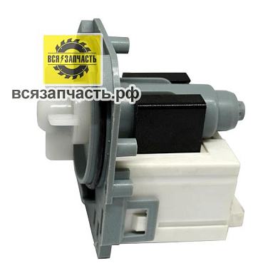 Помпа универсальная для стиральной машины 30W (на защёлках, клеммы сзади)(подходит для Bos