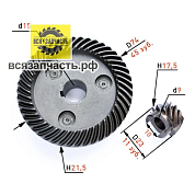 (СС 66) Конические шестерни для УШМ GREAPO 230/2300, УШМ-2300