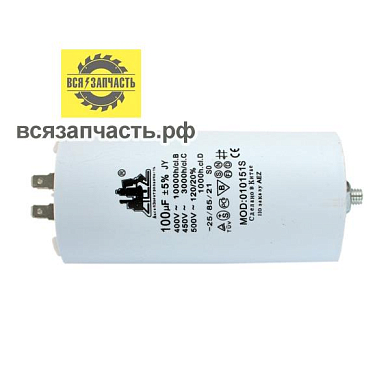 Конденсатор пуско-рабочий CBB-60, 450 В, 100 мкФ, 4-е клеммы-болт VZ