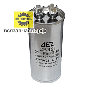 Конденсатор пуско-рабочий марки CBB-65, 450В-25 VZ