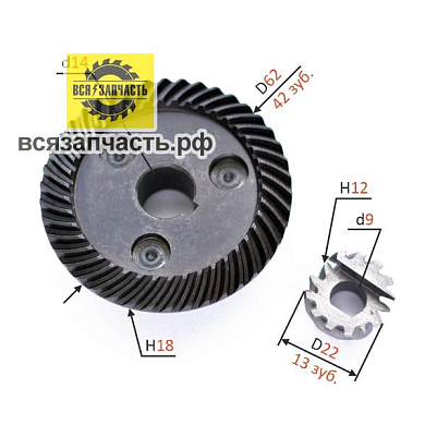 Конические шестерни для УШМ ИНТЕРСКОЛ УШМ-150/1300, УШМ-180/1800М VZ