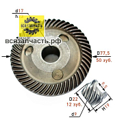 Конические шестерни для УШМ MAKITA GA 9069 VZ