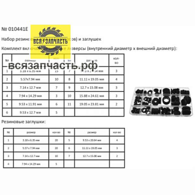 Набор резиновых втулок и заглушек 125 шт.