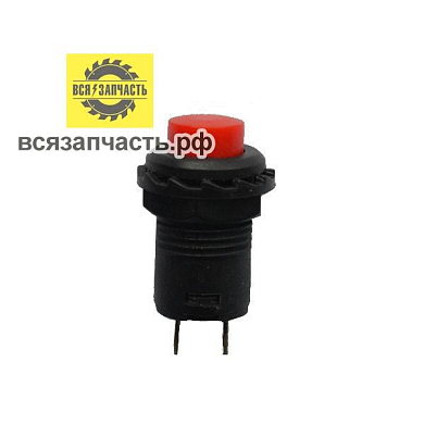 Выключатель: нажал-вкл,нажал-выкл