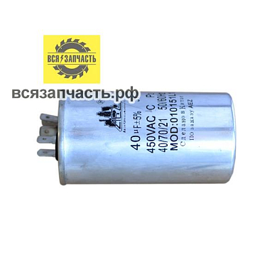 Конденсатор пуско-рабочий в малом корпусе CBB-60, 450 В, 40 мкФ, 4-е клеммы-болт VZ