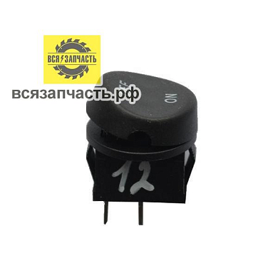 Выключатель 2 положения тип 12
