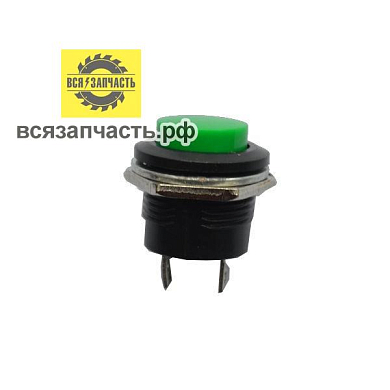 Выключатель: нажал-вкл,нажал-выкл