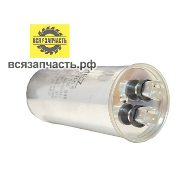 Конденсатор пуско-рабочий CBB-65, 450 В, 45 мкФ, 4-е клеммы, в мет. корпусе VZ