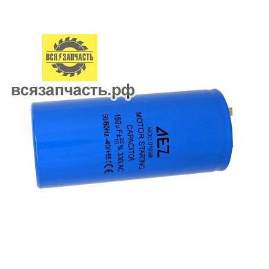Конденсатор пусковой CD-60, 330 В, 150 мкФ, 2-е клеммы VZ