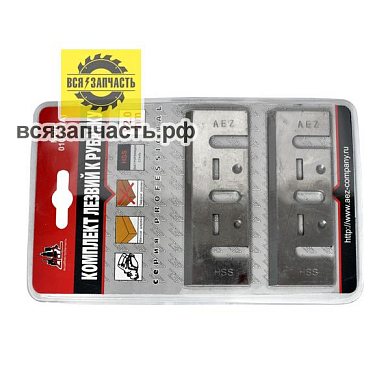 Комплект ножей AEZ сер PROFESSIONAL широкие из стали А1-82мм HSS(подходит для МАКИТА (аналог) , ИНТЕРСКОЛ, КИТАЙ) серии GENERAL VZ