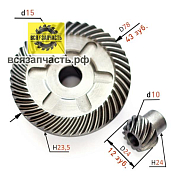 (СС 56) Конические шестерни для УШМ ИНТЕРСКОЛ 230/2100 VZ