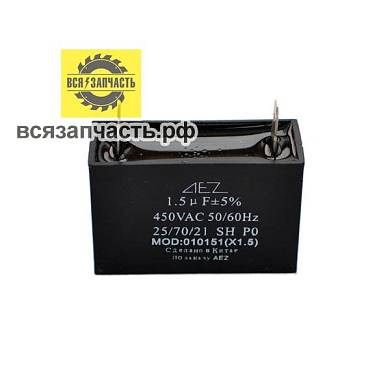 Конденсатор пуско-рабочий CBB-61, 450 В, 1,5 мкФ, 2-е клеммы
