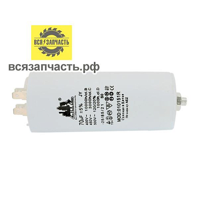 Конденсатор пуско-рабочий CBB-60, 450 В, 70 мкФ, 4-е клеммы-болт VZ