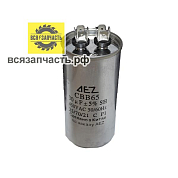 Конденсатор пуско-рабочий марки CBB-65, 450В-30 VZ