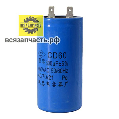 Конденсатор для сварочных аппаратов инвентарного типа 300 Мф, высокотемпературные VZ