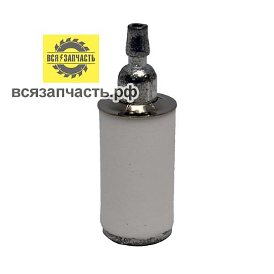 Фильтр топливный для бензоинструмента; Ø 4 мм, универсальный высокой очистки VZ