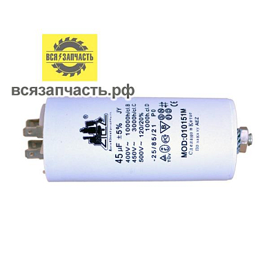 Конденсатор пуско-рабочий CBB-60, 450 В, 45 мкФ, 4-е клеммы-болт VZ