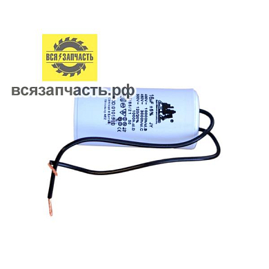 Конденсатор пуско-рабочий в малом корпусе CBB-60, 450 В, 16 мкФ, 2 провода VZ