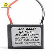 Конденсатор пусковой CBB-61, 450 В, 1 мкФ, 2 гибких вывода