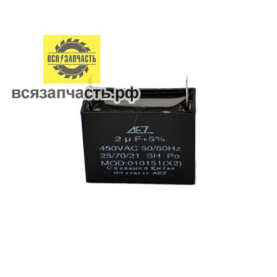 Конденсатор пуско-рабочий CBB-61, 450 В, 2 мкФ, 2-е клеммы