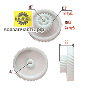 Шестерня ЛАСКА,КАРСАР и др. малая (арт. 63в)