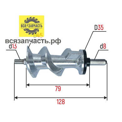 Шнек к мясорубке Тефаль
