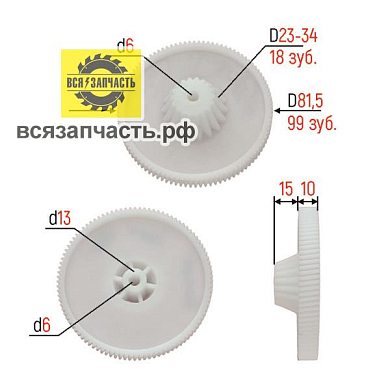 Шестерня большая белая к мясорубке РОТОР (арт. 46)