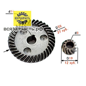 Конические шестерни для УШМ ИНТЕРСКОЛ 125/900 VZ